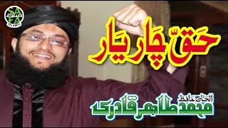 Hafiz Tahir Qadri - Haq Chaar Yaar - Safa Islamic 2018