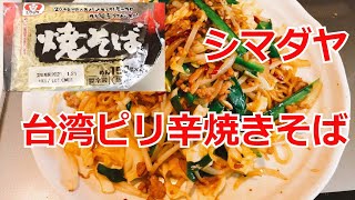 How to make spicy fried noodles is delicious