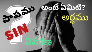 SIN-పాపము|అర్థము-వివరణ|ఫలితం, శిక్ష|Theology|Doctrine|Latest Christian Telugu Messages|Shyam Chevuri