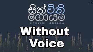 Sith vini goyama karaoke with lyrics | සිත් විනි ගොයම Lyric video | Saman Lenin | සමන් ලෙනින්