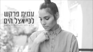 עמית פרקש - לכי אצל הים