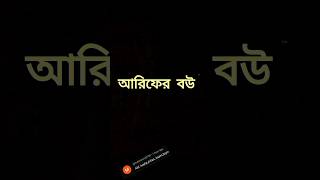 বন্ধুরা এখানে তোমাদের নাম আছে 🥰 #shortsvideo #viralvideo #funnyvideo #shortvideo