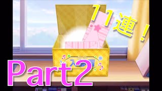 【スクフェス】花丸、曜、ルビィを狙って11連引くズラ【実況プレイ】Part2