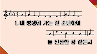 [PPT 악보] 새찬송가 413장 내 평생에 가는 길(MR) - 비컴퍼니 연주 채널