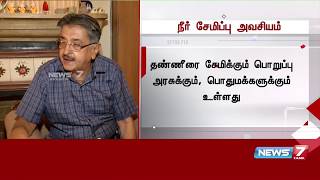 2030ம் ஆண்டில் 40% மக்களுக்கு குடிக்க தண்ணீரே இருக்காது : தேசிய நீர் கழகத்தின் பேராசிரியர் மனோகர்