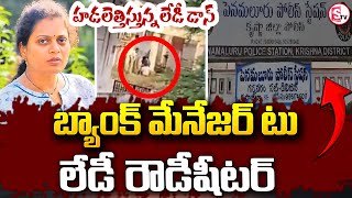 హడలెత్తిస్తున్న లేడీ డాన్ | Bank Manager to Lady Rowdy Sheeter | Davuluri Prabhavathi @sumantvkadapa