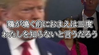 鶏が鳴く前におまえは三度 わたしを知らないというだろう　あべりょう