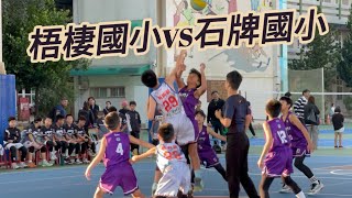 【G\u0026K】梧棲國小 VS 石牌國小 第二節 騰達盃 少年籃球邀請賽 五年級 楊果 Garret  2025/02/16 Elementary Basketball