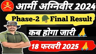 Army Agniveer 2024 Phase-2 Final Result Update ll Army Agniveer 2nd Phase Cut-off l इसी महीने जारी 🙏