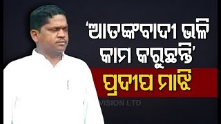 Pradip Majhi's Comment Seems Like That Of A Terrorist- BJD's Ramesh Majhi