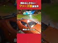 彼は今も跳ね続けている フォートナイト fortnite フォトナ グリッチ バグ 裏技 bug glitches