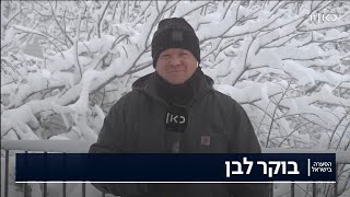 ערוץ 11: סופת השלג אלפיס בישראל, 27.01.2022