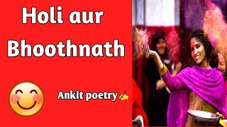 Holi Aur BhootNath | BURA NA MANO HOLI HAI | Ankit poetry