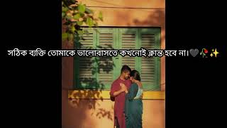 সঠিক ব্যক্তি তোমাকে ভালোবাসতে কখন...!