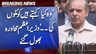 PM Shahbaz Sharif Light Moment during Media Talk | Imran Khan Audio Leak