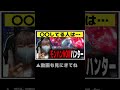 何か出てきたァァァァァ‼️‼️ モンハン モンハンライズ モンハンサンブレイク 大剣 ゲーム実況 ゲーム配信 女性実況 任天堂 shorts ゲーム ゲーム女子