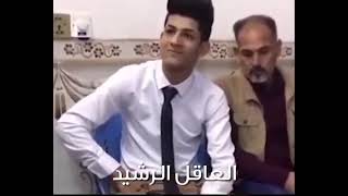 ردة فعل العريس عندما قال عنه الشيخ العاقل الرشيد ههه وردة عائلته مظحك