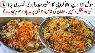 Karachi Famous Hyderabadi Qalandari Beef Pulao Recipe | Best Yakhni Beef Pulao Recipe | Beef Pulao