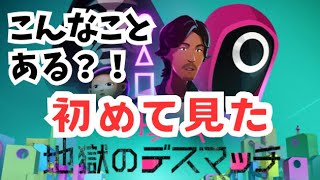 【イカゲーム地獄のデスマッチ】こんなことある？！初めて見た