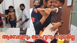 കുഞ്ഞുങ്ങൾക്ക് വയ്യാതെ ആയി അതാ വീഡിയോ ഇടാൻ പറ്റാത്തത് / Doctor പറഞ്ഞ പോലെ  Check UP ഒക്കെ ചെയ്തു