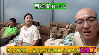 【老撾媳婦MEE】涛子讲述从一无所有到现在的小康生活泪崩了#推薦 #熱門 #vlog