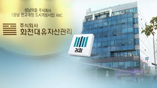 '대장동 녹취록' 파문 계속…다음주 김만배 소환 / 연합뉴스TV (YonhapnewsTV)