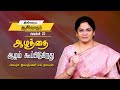 ஆழத்தை ஆழம் கூப்பிடுகிறது | Sis Evangeline Paul Dhinakaran | Today's Blessing