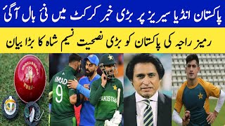 Ehsan Mani Statement on Pakistan vs India Series 2020 | Ramiz Speaks on Pak vs eng Test Series 2020