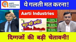 AARTI industries share letest news | Aarti industries stock analysis | Aarti industrie share target