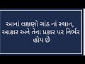 બ્રેઈન ટ્યુમર નાં લક્ષણો । symptoms of brain tumor । gujarati ajab gajab।