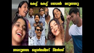 അടുത്ത ട്രെൻഡിങ് റീൽസ് ... Troll video| trending video | Shot N Cutz #reels