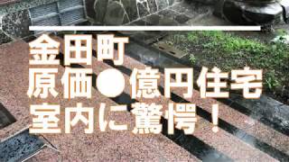 【威風堂々】金田町に本格和風住宅をご紹介！