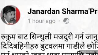 क. जनार्दन शर्मा प्रभाकर द्वारा अलपत्र यात्रुलाई उद्धार गरि रुकुम पठाईयो।