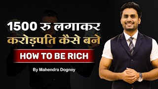 How to become a millionaire by investing Rs 1500 || best motivational video in hindi by Mahendra Dogney