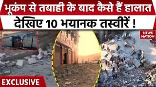 Earthquake in Tibet: 3 घंटे में 50 बार कांपी धरती, देखिए कैसे थे खौफ के वो 10 मिनट | Japan