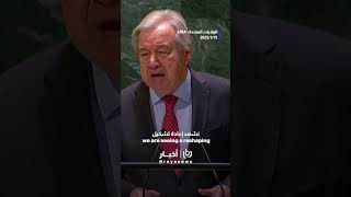 UN Chief Guterres: “We are seeing a reshaping of the Middle East”