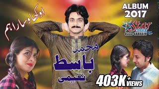 Okha visara hum Saraiki Singer Muhammad Basit Naeemi New song 2017 VIP Production DG Khan 0333 75129