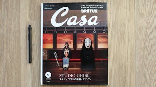 Ghibli Architectural Design - Casa Brutus Magazine Review カーサ ブルータス 2022 12月号[スタジオジブリの建築・デザイン]  レビュー