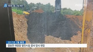 하동, 폐기물 발전소 석탄재 규정 절차 어기고 사용의혹 논란 [MBC경남 뉴스데스크] 180511