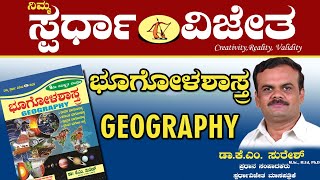 Geography Part 2. By Dr.K.M. Suresh, Chief Editor, Spardha Vijetha