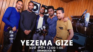 Amanuel Kaleb - ፍቅርህ ብዙ ነው / Fikreh Bizu New #Yezema Geze