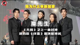 麋先生来新加坡开演唱会了！