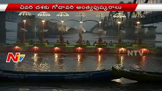 Godavari Antya Pushkaralu Celebrations in Rajahmundry | Latest Updates | NTV