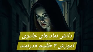 نماد های جادوی و قدرتی که دارند✨️💎