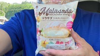 #マラサダ  #ファミマ #コンビニ食レポ #マカダミアホイップ #ハワイ