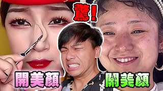 【不驚訝挑戰05】我再也不相信美女了！！