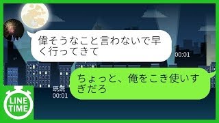 【LINE】俺をこき使う彼女「おいジュース買ってこいｗ」→この後…強烈な一言をお見舞いしてやった結果ｗ