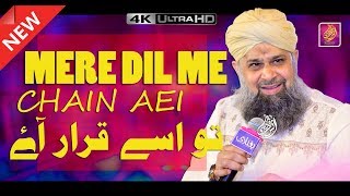 Exclusive Mere Dil Main Chain Aae || Alhaj Muhammad Owais Raza Qadri 2019