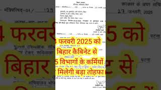 बिहार कैबिनेट से जुड़ी बड़ी खबरें 4 फरवरी को 45 विभागों के कर्मियों को मिलेगी बड़ा तोहफा