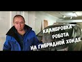 Калибровка робота HONDA FREED HYBRID / Калибровка на гибридной HONDA FIT /  VEZEL / SHUTTLE / GRACE